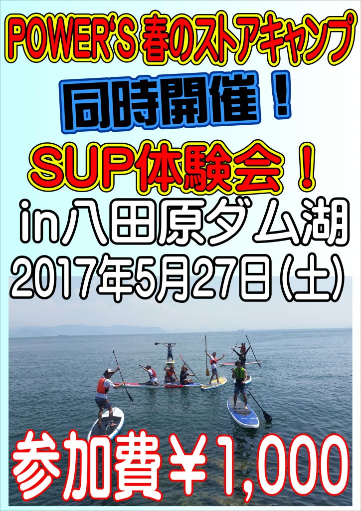 ストキャン　ＳＵＰ